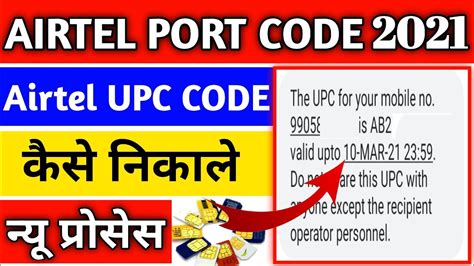 port code airtel